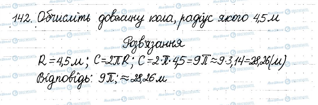 ГДЗ Математика 6 клас сторінка 142