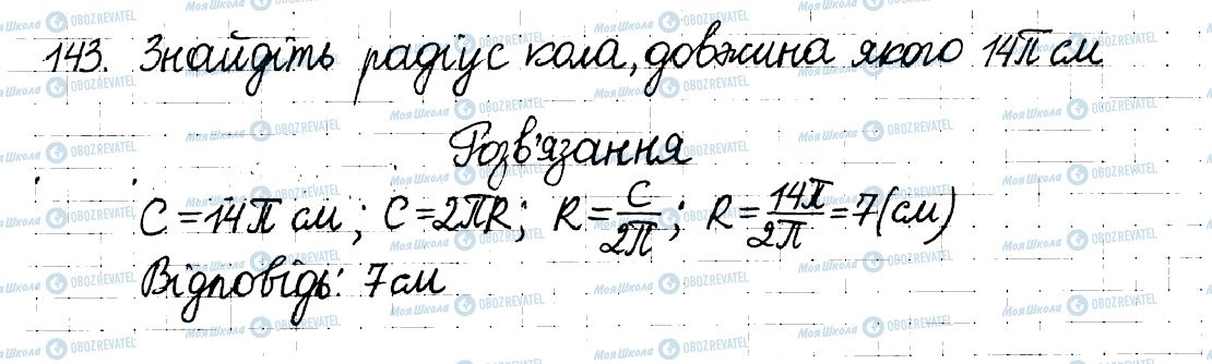 ГДЗ Математика 6 клас сторінка 143