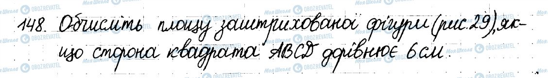 ГДЗ Математика 6 клас сторінка 148