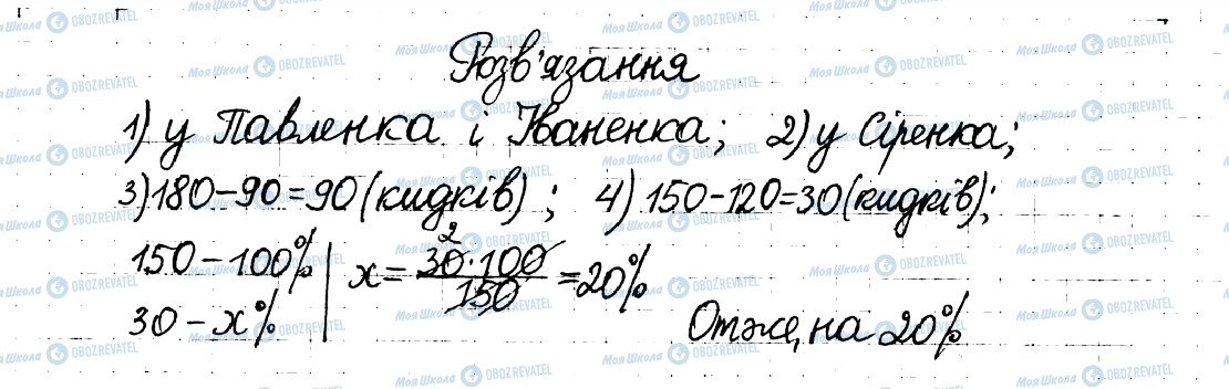 ГДЗ Математика 6 клас сторінка 149