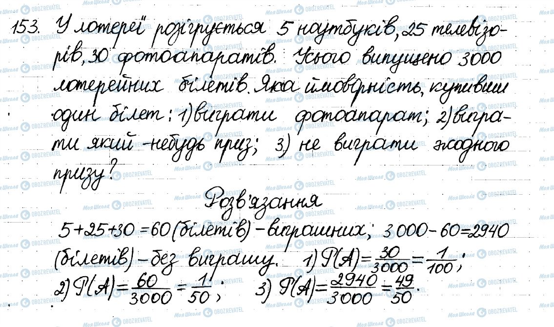 ГДЗ Математика 6 клас сторінка 153