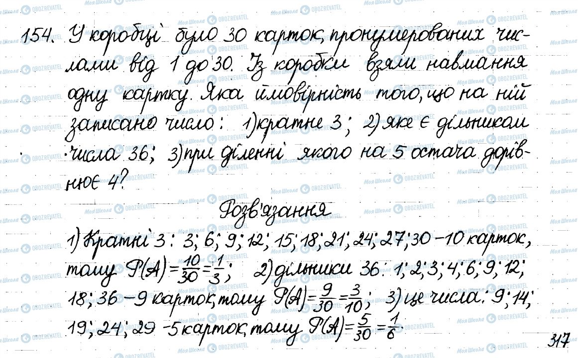 ГДЗ Математика 6 клас сторінка 154