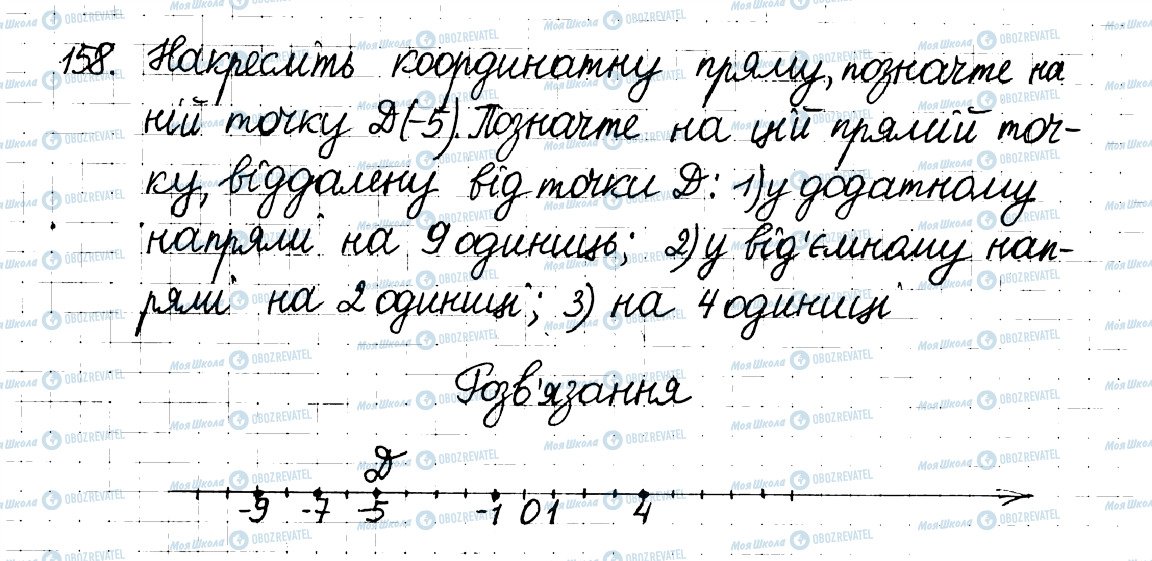 ГДЗ Математика 6 клас сторінка 158