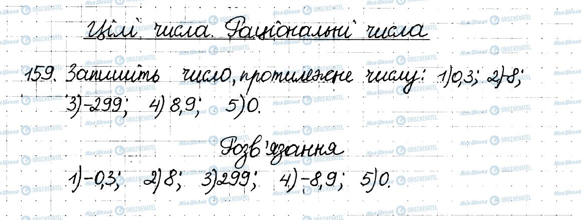 ГДЗ Математика 6 класс страница 159