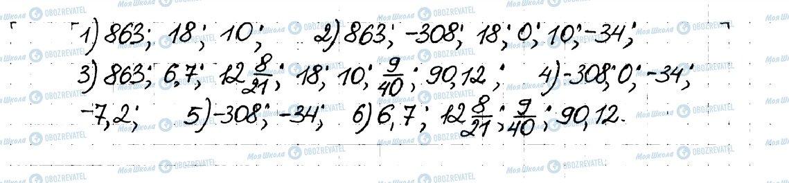 ГДЗ Математика 6 клас сторінка 160
