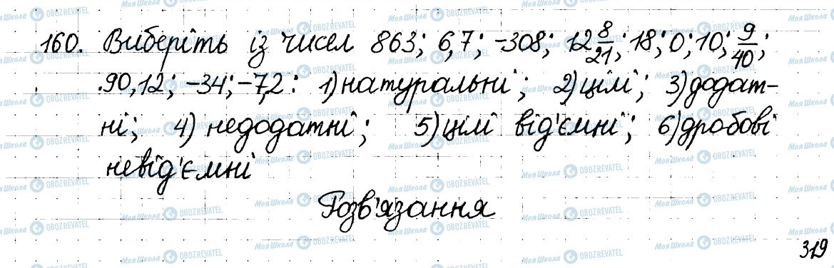 ГДЗ Математика 6 клас сторінка 160