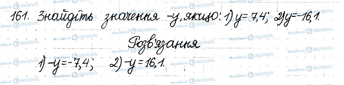 ГДЗ Математика 6 клас сторінка 161