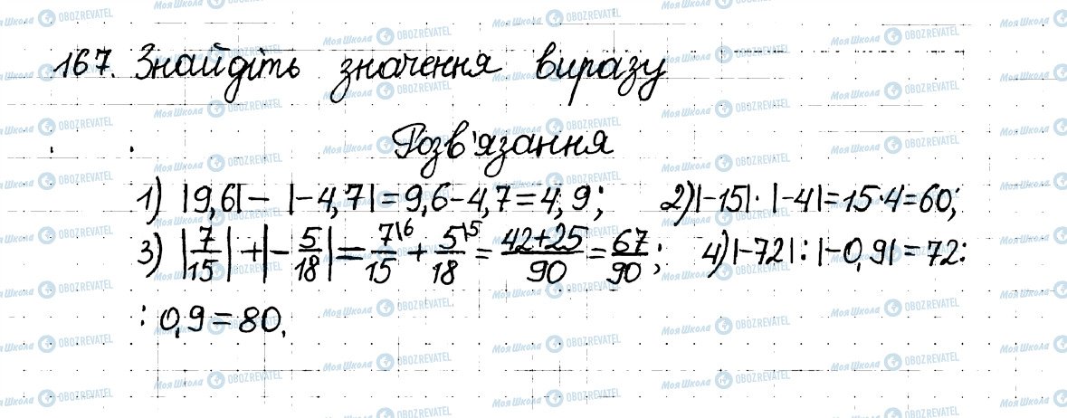 ГДЗ Математика 6 клас сторінка 167