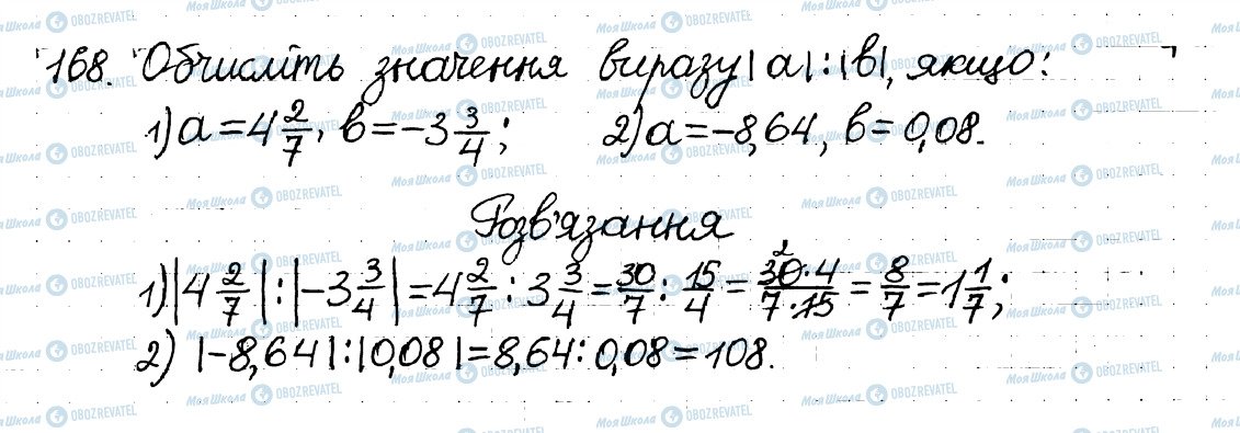 ГДЗ Математика 6 клас сторінка 168