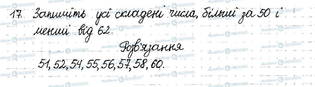 ГДЗ Математика 6 клас сторінка 17
