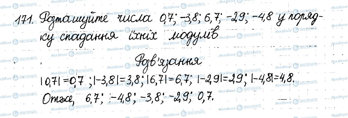 ГДЗ Математика 6 клас сторінка 171