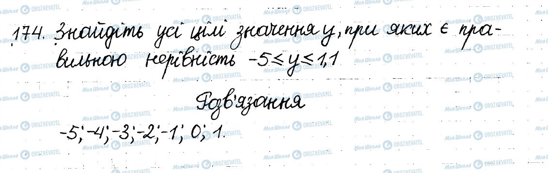 ГДЗ Математика 6 клас сторінка 174
