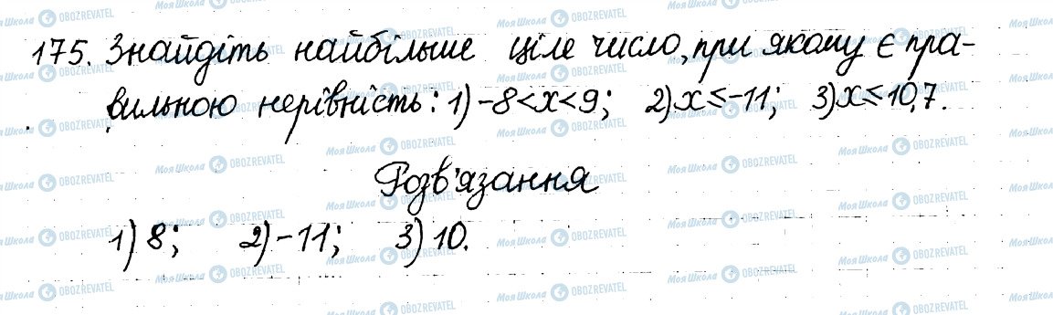 ГДЗ Математика 6 клас сторінка 175