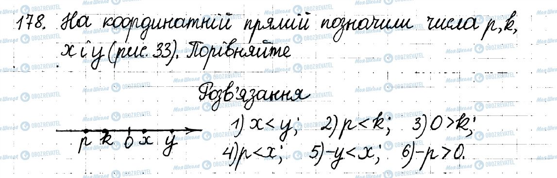 ГДЗ Математика 6 клас сторінка 178
