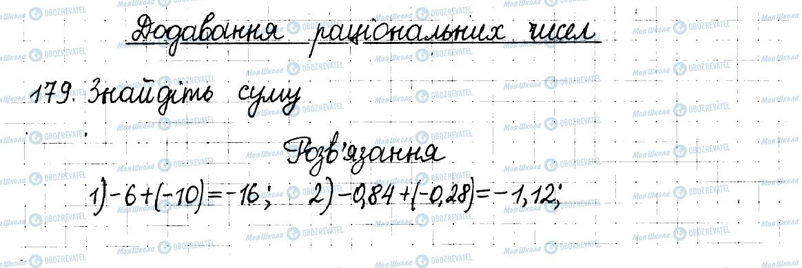 ГДЗ Математика 6 клас сторінка 179