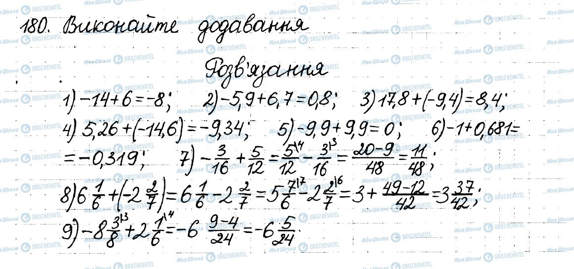 ГДЗ Математика 6 клас сторінка 180