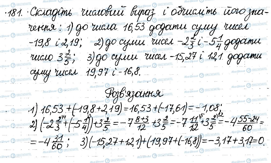 ГДЗ Математика 6 клас сторінка 181