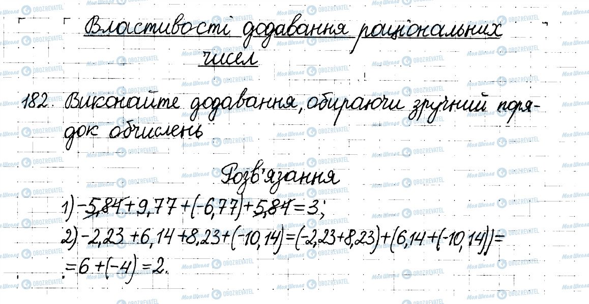 ГДЗ Математика 6 клас сторінка 182