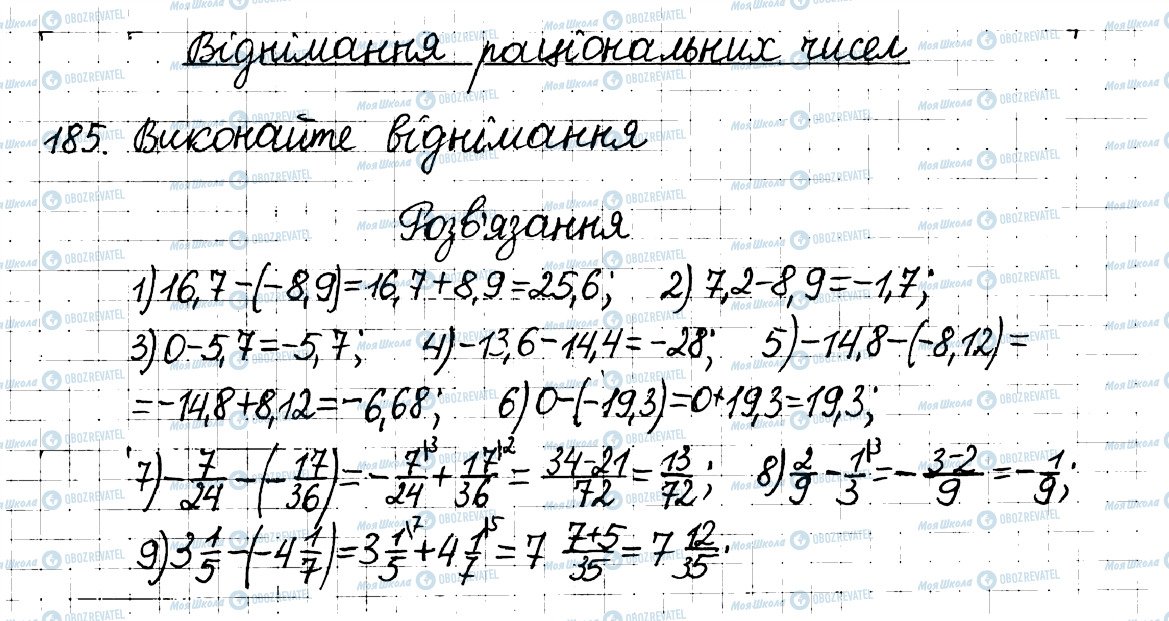 ГДЗ Математика 6 класс страница 185