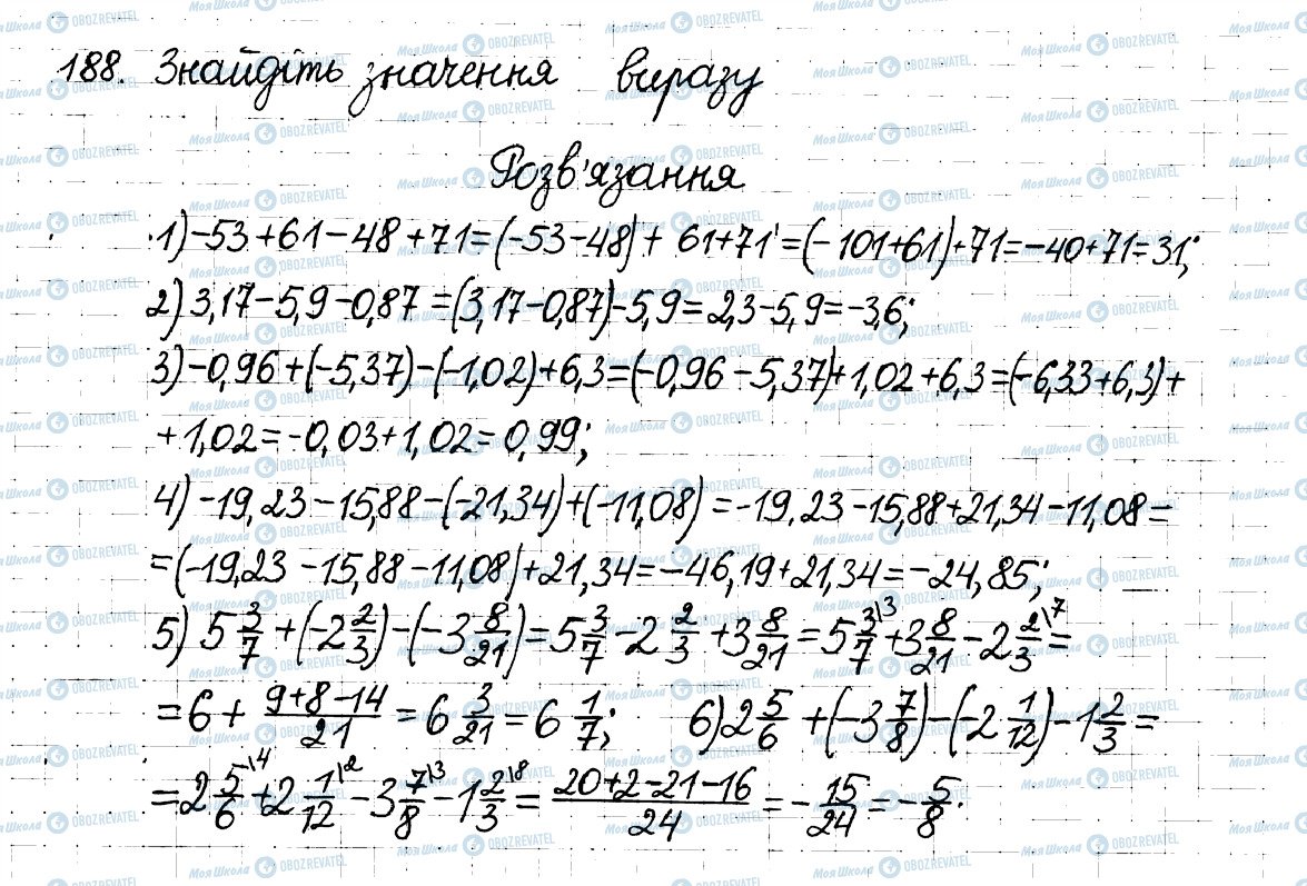 ГДЗ Математика 6 клас сторінка 188