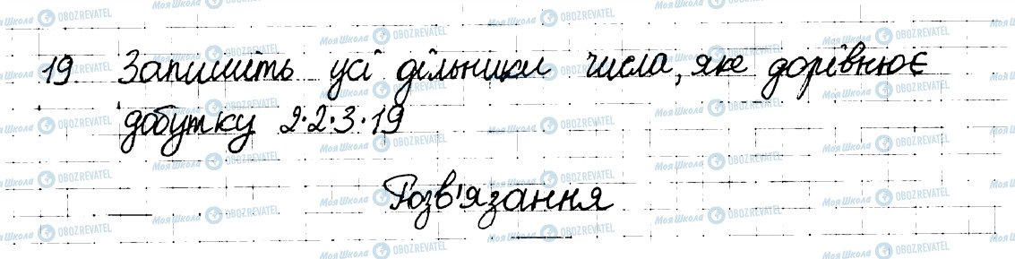 ГДЗ Математика 6 клас сторінка 19