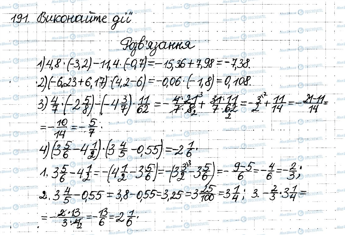 ГДЗ Математика 6 клас сторінка 191
