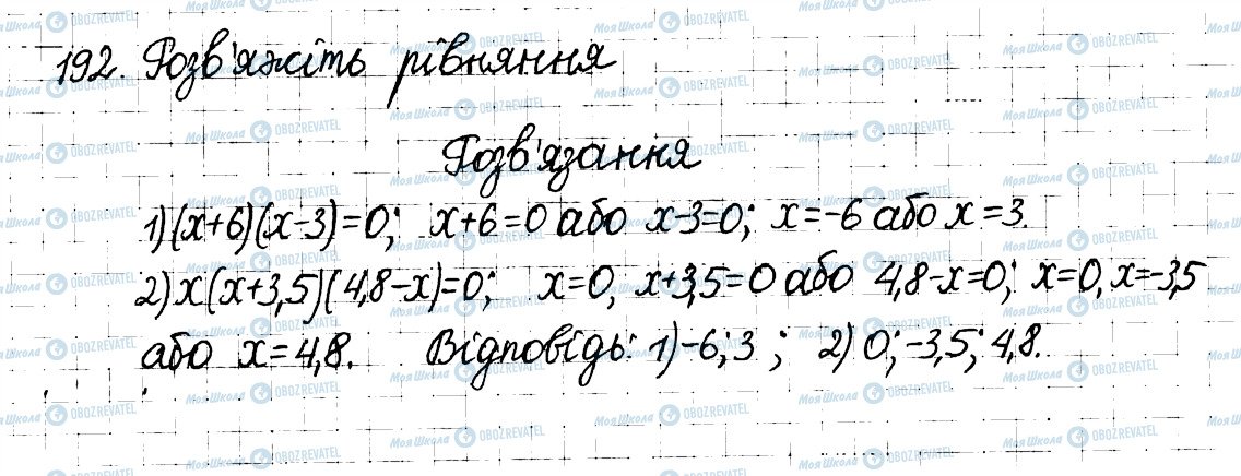 ГДЗ Математика 6 класс страница 192