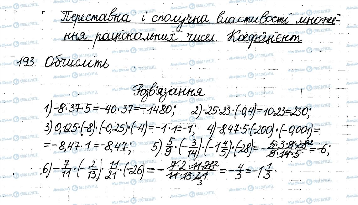 ГДЗ Математика 6 класс страница 193