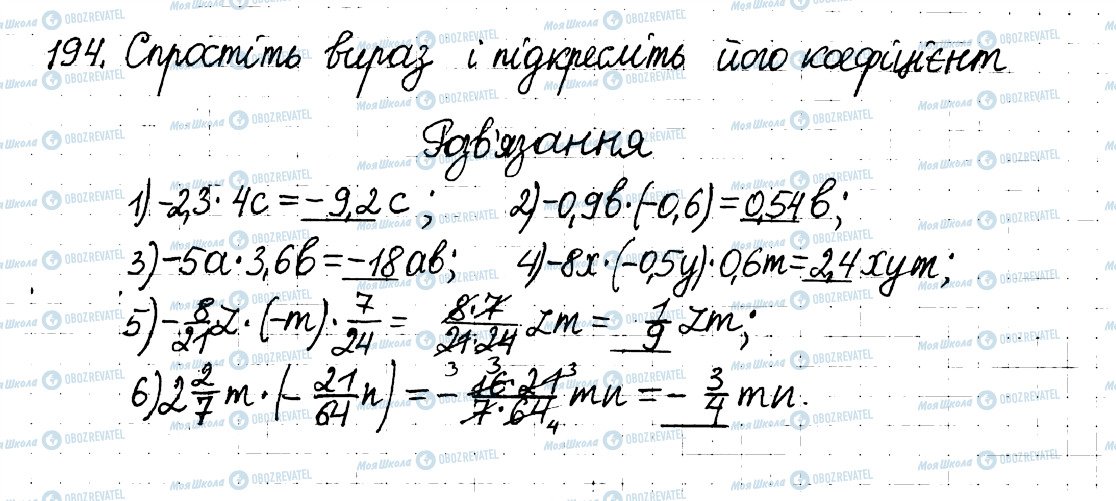 ГДЗ Математика 6 класс страница 194