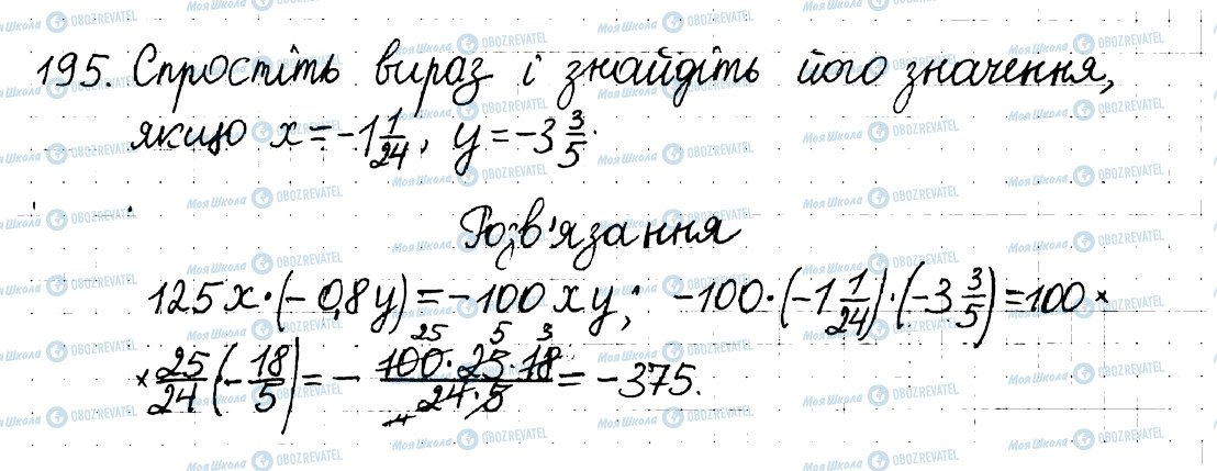 ГДЗ Математика 6 клас сторінка 195