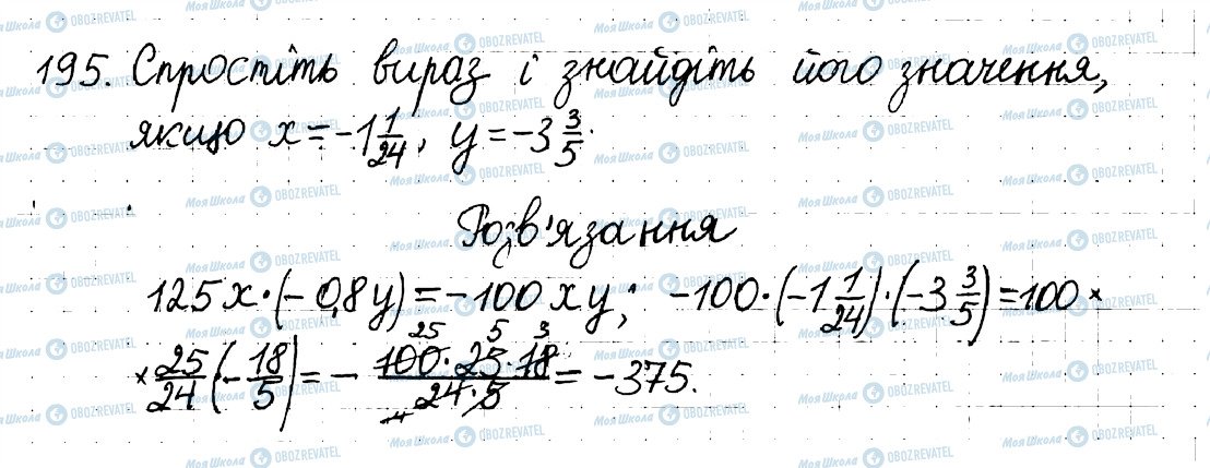 ГДЗ Математика 6 класс страница 195