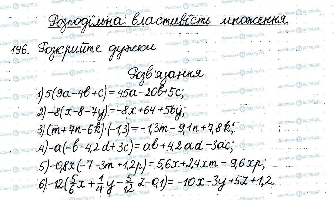 ГДЗ Математика 6 клас сторінка 196