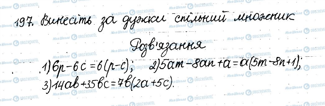ГДЗ Математика 6 клас сторінка 197