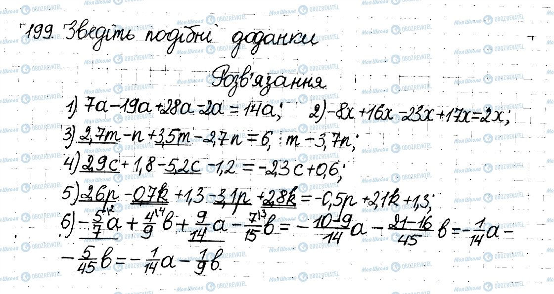 ГДЗ Математика 6 клас сторінка 199
