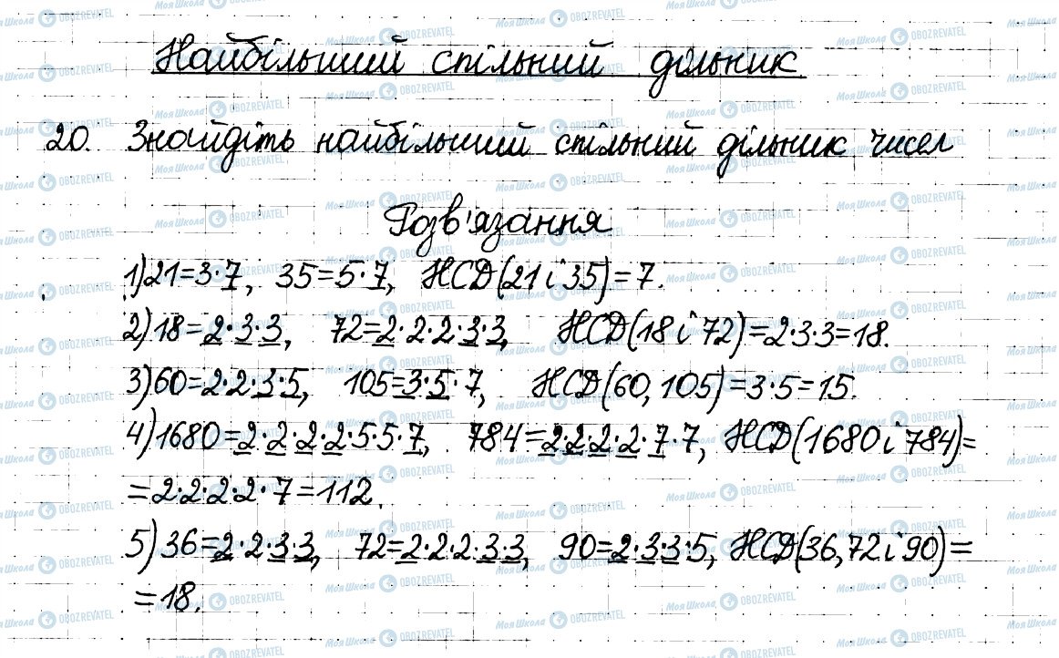 ГДЗ Математика 6 клас сторінка 20
