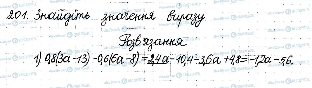 ГДЗ Математика 6 клас сторінка 201