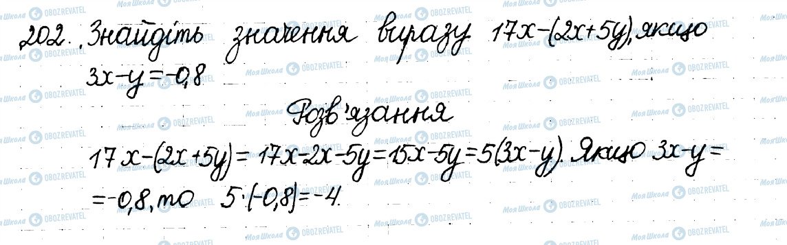 ГДЗ Математика 6 клас сторінка 202