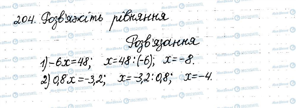 ГДЗ Математика 6 клас сторінка 204
