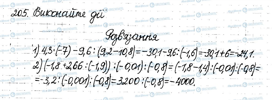 ГДЗ Математика 6 клас сторінка 205