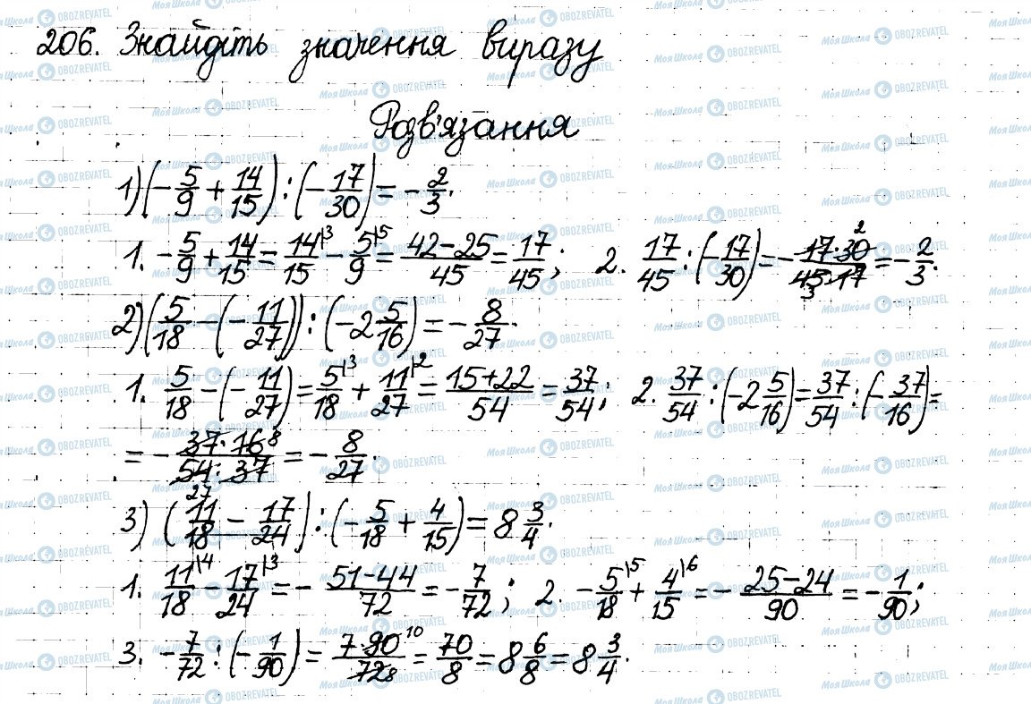 ГДЗ Математика 6 клас сторінка 206