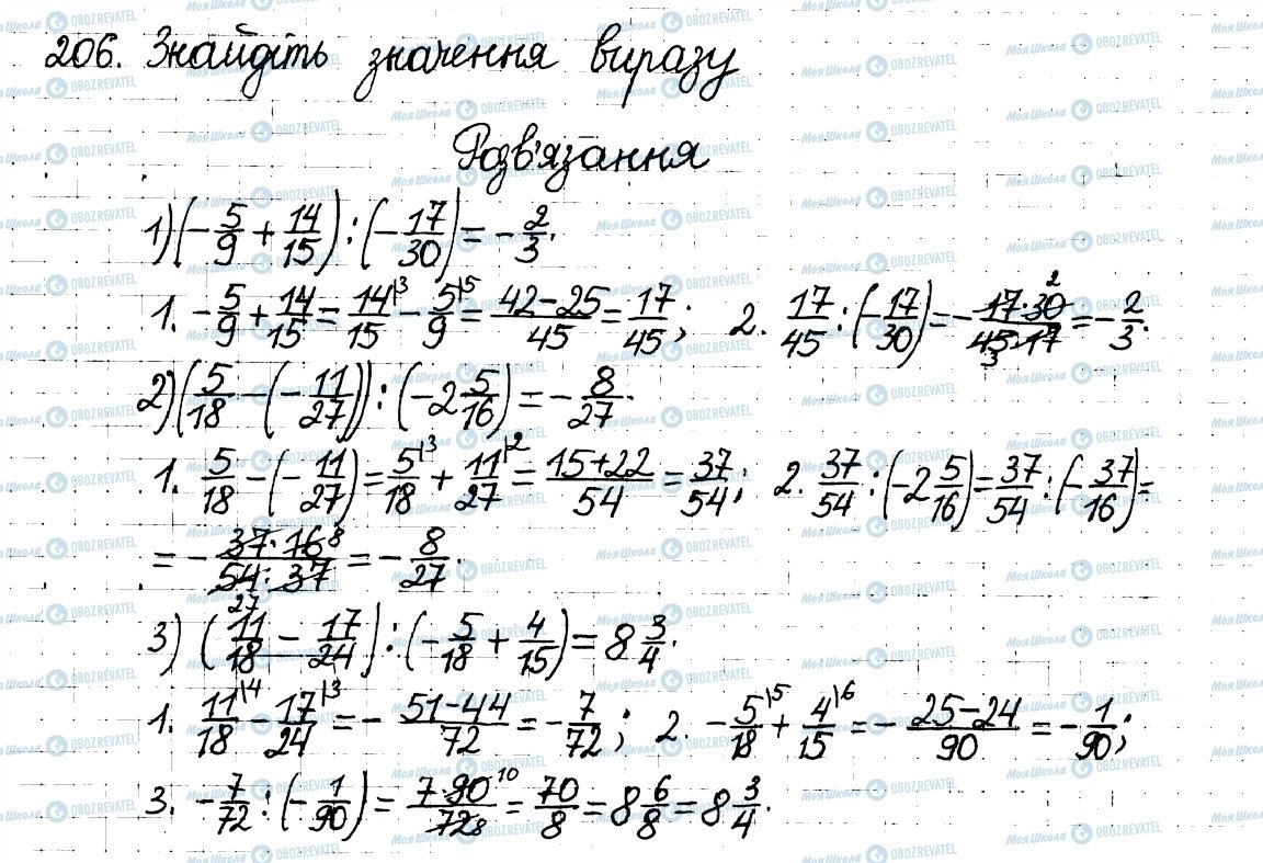 ГДЗ Математика 6 класс страница 206