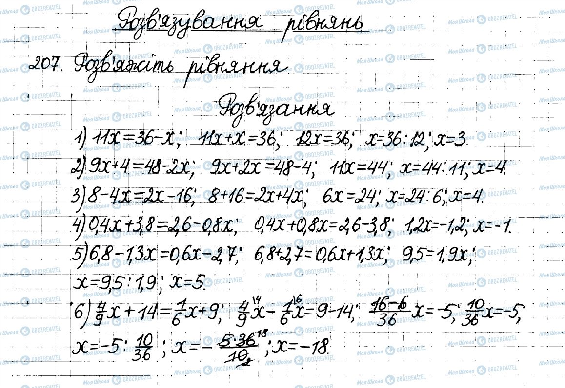 ГДЗ Математика 6 клас сторінка 207