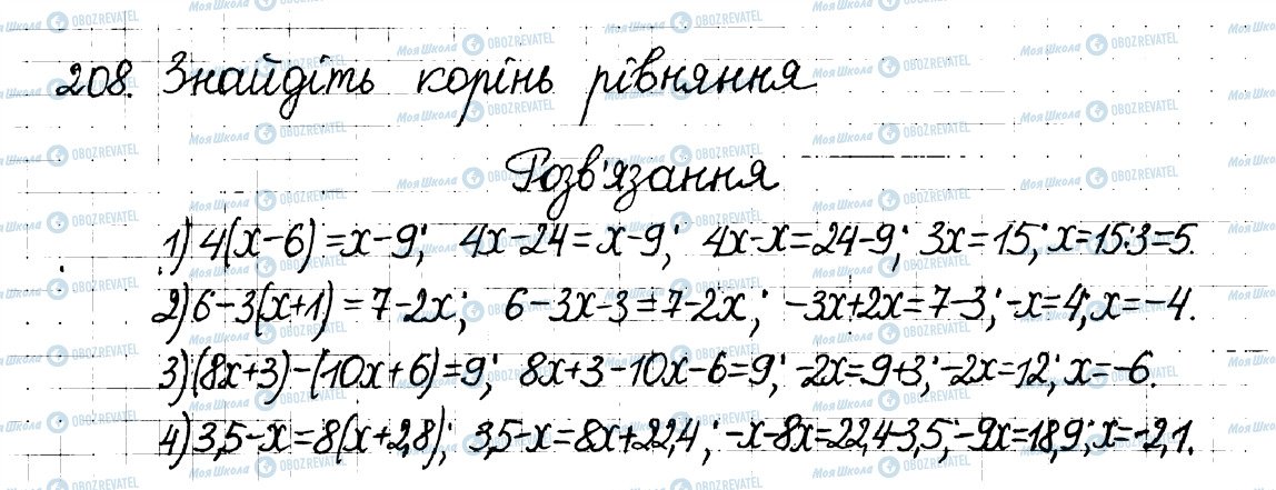 ГДЗ Математика 6 класс страница 208