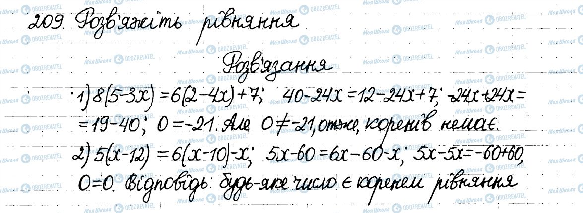 ГДЗ Математика 6 клас сторінка 209