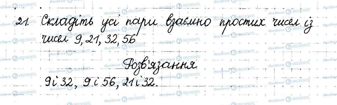 ГДЗ Математика 6 клас сторінка 21