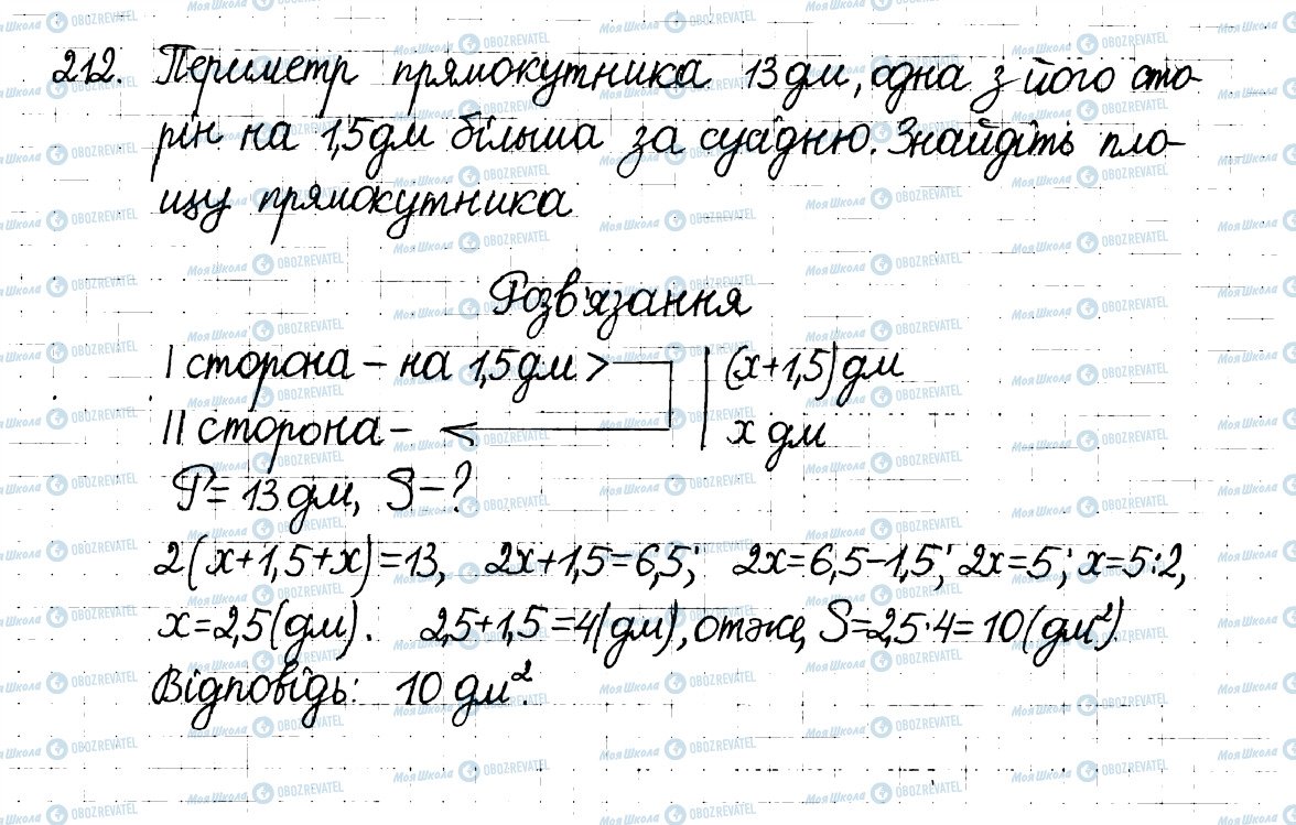 ГДЗ Математика 6 клас сторінка 212