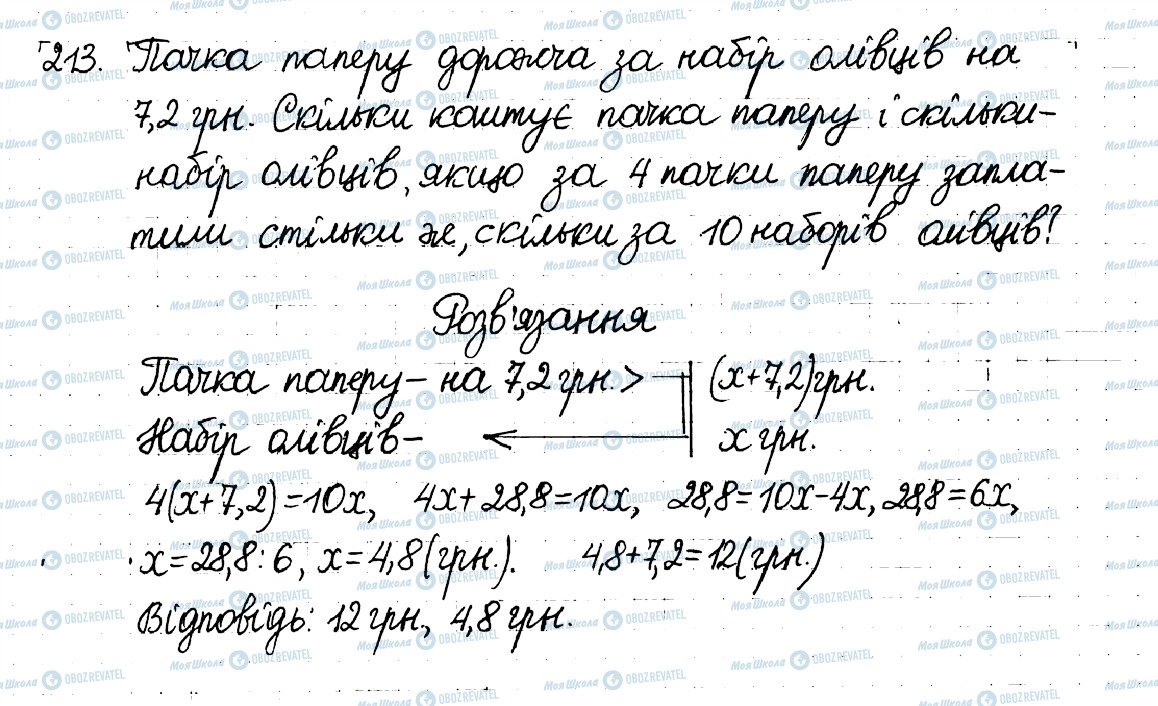 ГДЗ Математика 6 клас сторінка 213