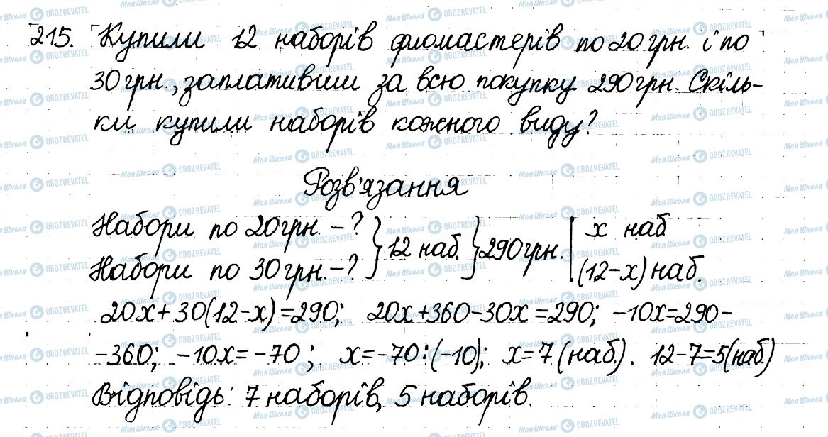 ГДЗ Математика 6 клас сторінка 215