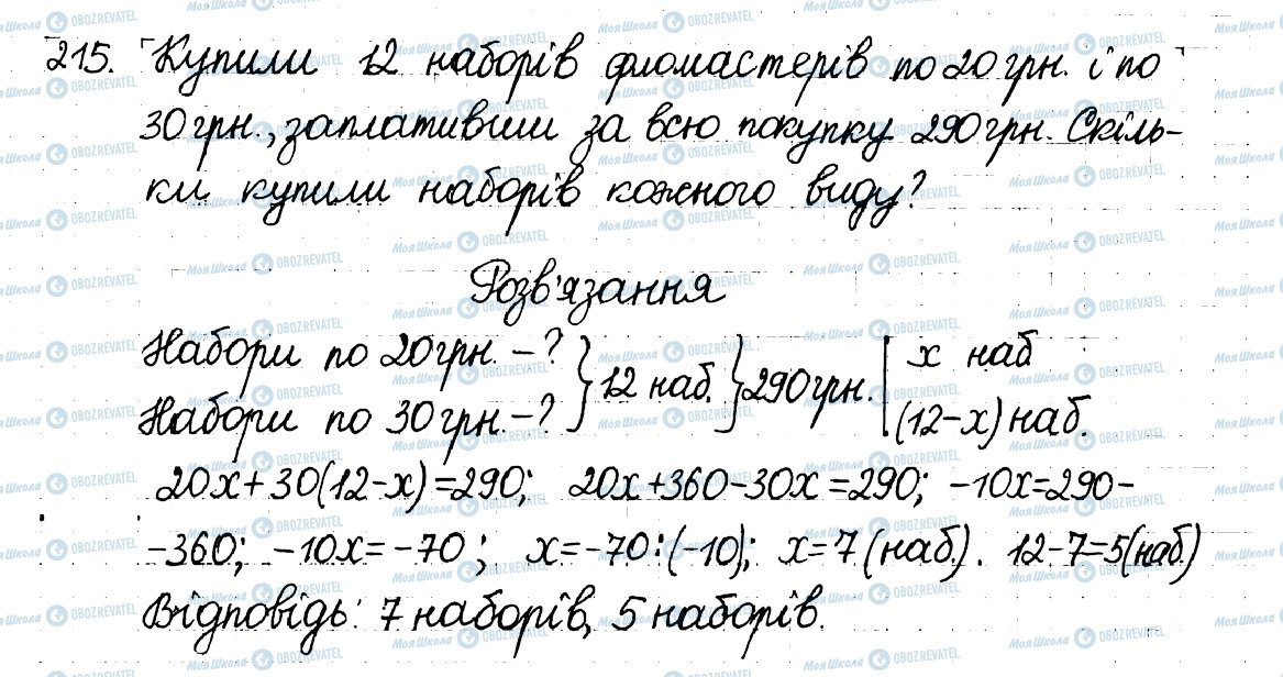 ГДЗ Математика 6 класс страница 215