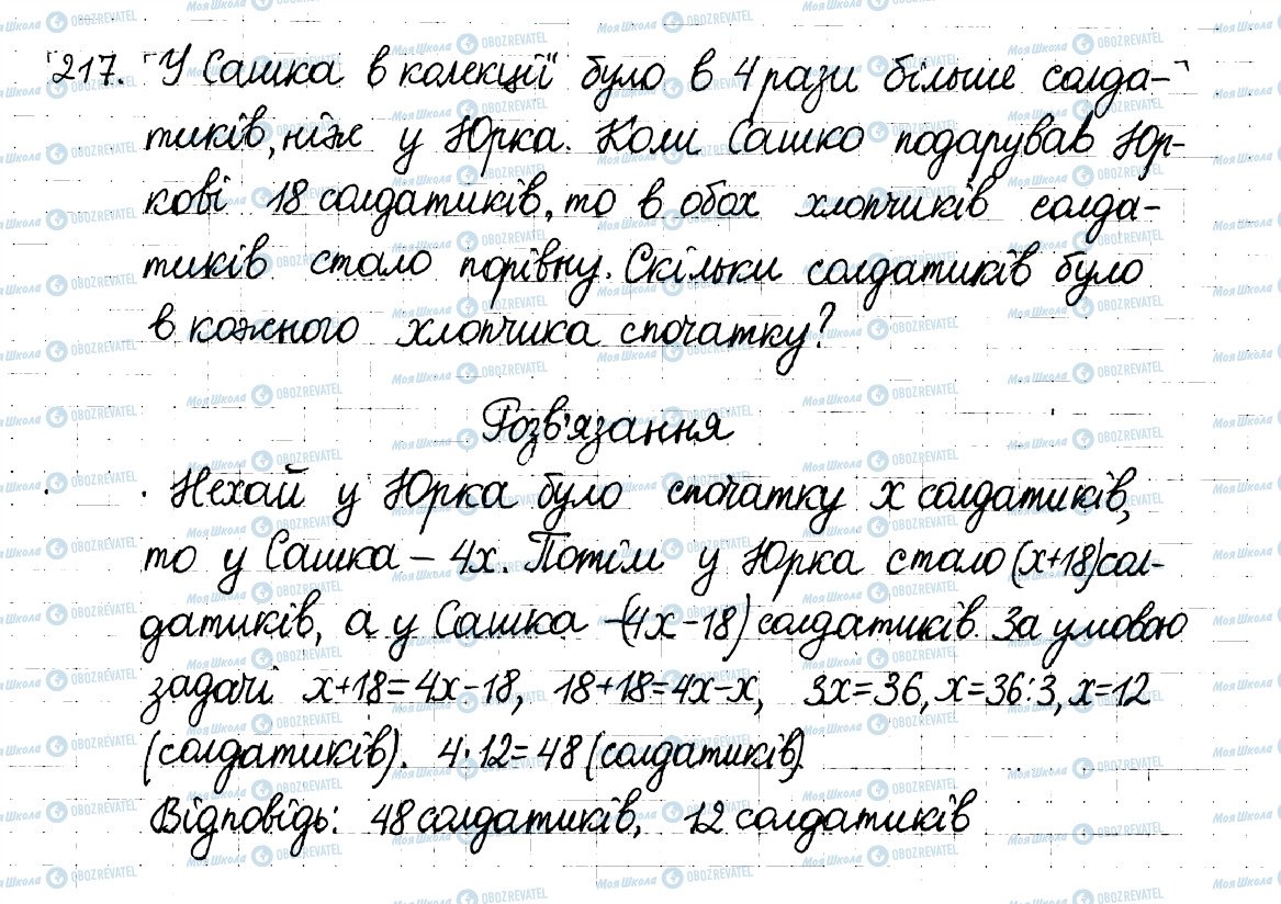 ГДЗ Математика 6 клас сторінка 217
